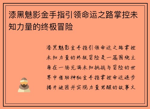 漆黑魅影金手指引领命运之路掌控未知力量的终极冒险 漆黑魅影金手指引领命运之路掌控未知力量的终极冒险